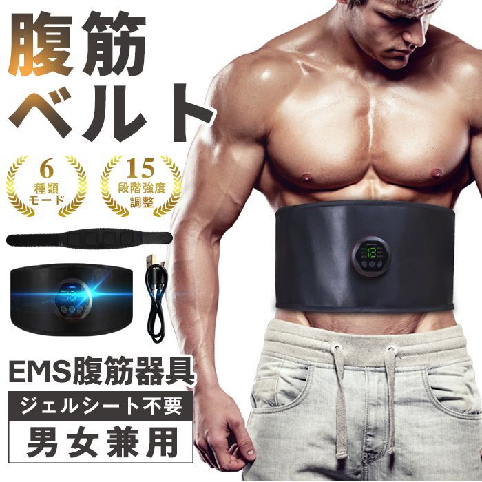 腹筋ベルト EMS 筋トレ 腹筋パッド 腹筋マシン器具 15段階調整 6