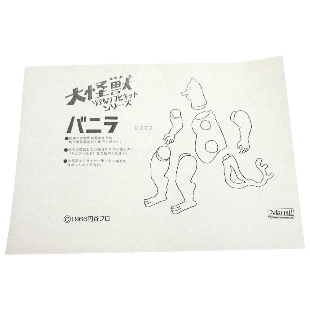 MARMIT (マーミット) 大怪獣 リアルソフビキットシリーズ 塗装