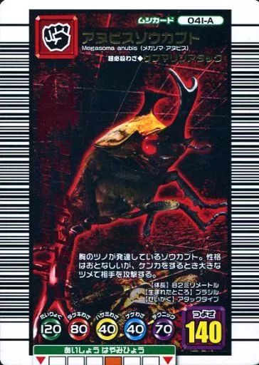 中古】ムシキング 041-A[キラ赤]：アヌビスゾウカブト - メルカリ