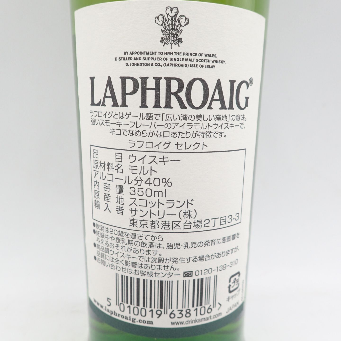 ラフロイグ セレクト ボウモア 12年 350ml 各2本 4本セット【7F