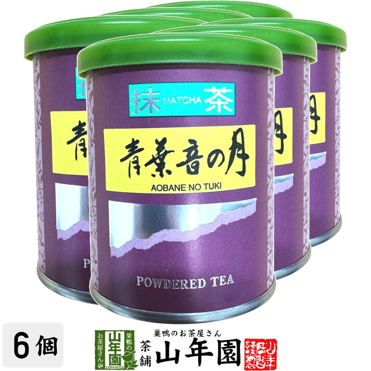 星野製茶園　抹茶　池の白　星峰　星授　光玉の昔 スティック　高級　希少 抹茶 池の白 40g 星野製茶園 星野製茶園 抹茶 池の白 星峰 星授