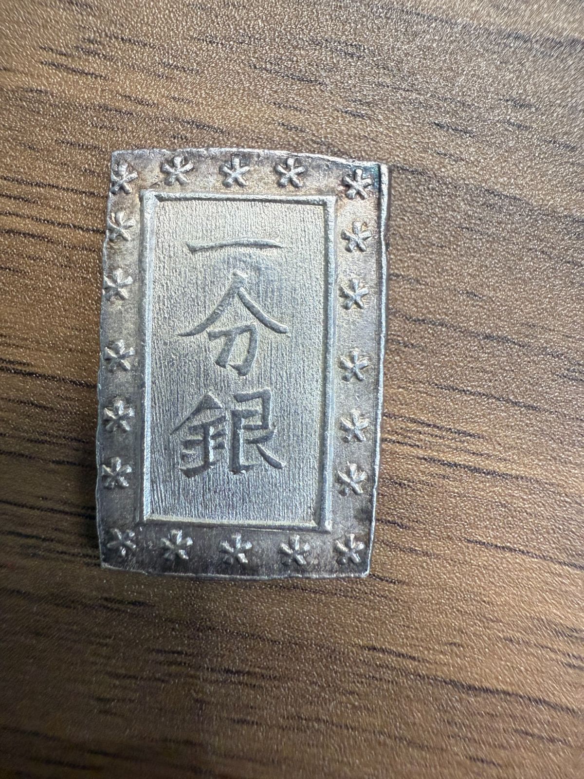 古銭】一分銀（1枚）・天保通宝（2枚）セット - メルカリ