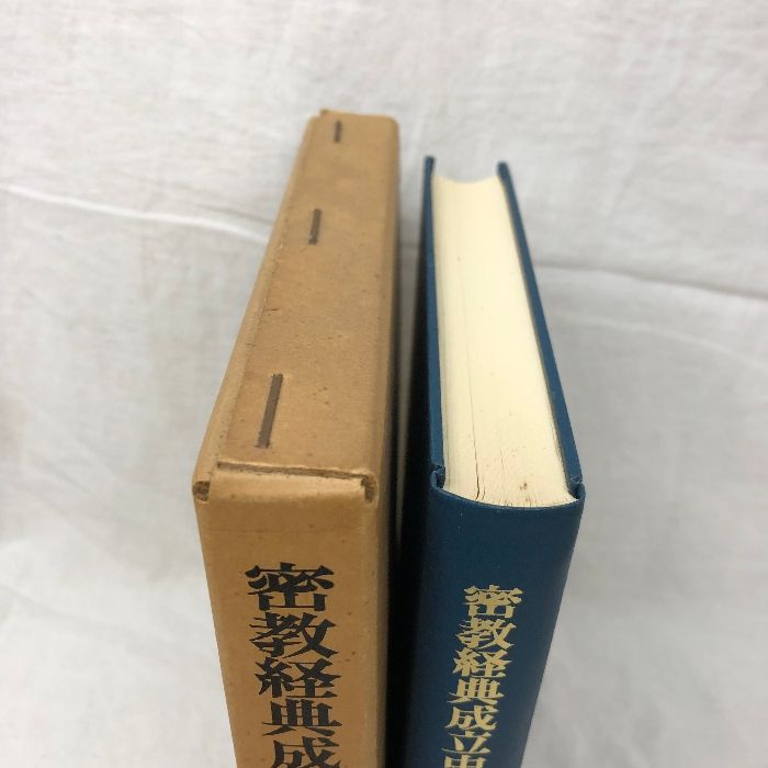 密教経典成立史論 松長有慶著 法蔵館 1975年 - メルカリ