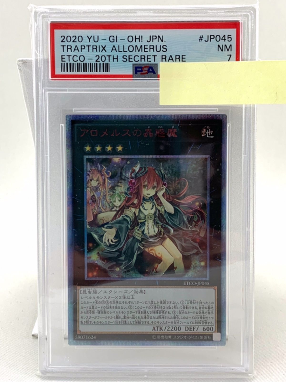 アロメルスの蠱惑魔 PSA7 20thシークレット 良品 ETCO-JP045