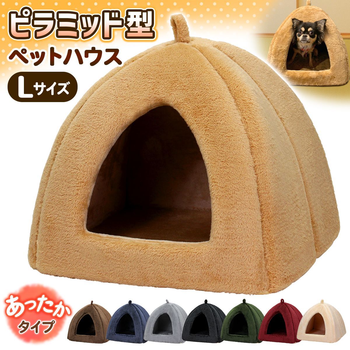 PetStyle 犬 ベッド ペットベッド 猫 冬 ハウス ドーム おしゃれ 洗える ペット 暖かい ふわふわ もこもこ ボア 犬用ベッド ネコベッド ピラミッドハウス Lサイズ