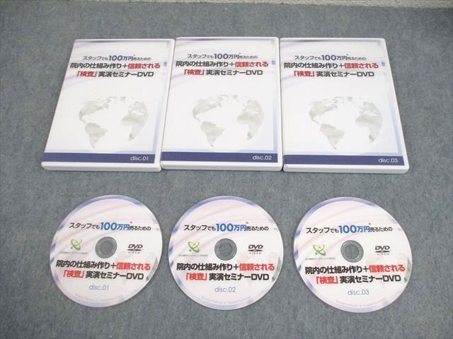 治療院マーケティング研究所 信頼される「検査」実演セミナーDVD DVD3 