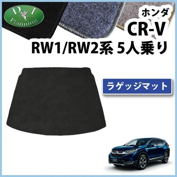 ホンダ CR-V CRV RW系 RT系 5人乗り用 ラゲッジマット カーマット DXシリーズ 社外新品 - メルカリ