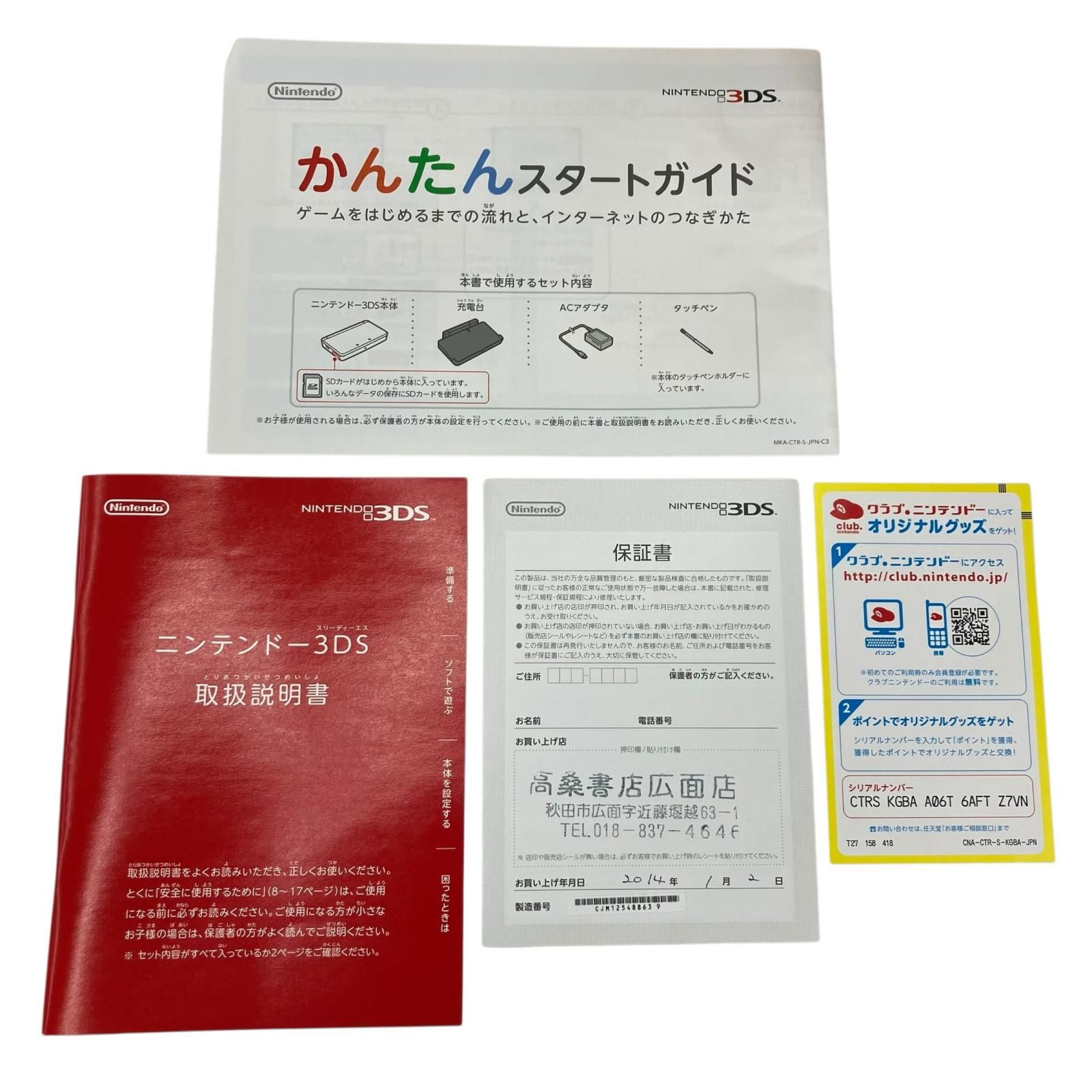 186000 Nintendo 任天堂 ニンテンドウ ニンテンドー3DS クリアブラック