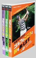 NHK趣味悠々 中高年のためのゴルフのこころと技を教えます [DVD