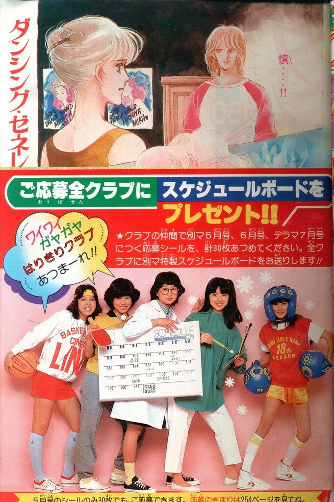 集英社 1982年(昭和57年)の漫画雑誌 別冊マーガレット1982年