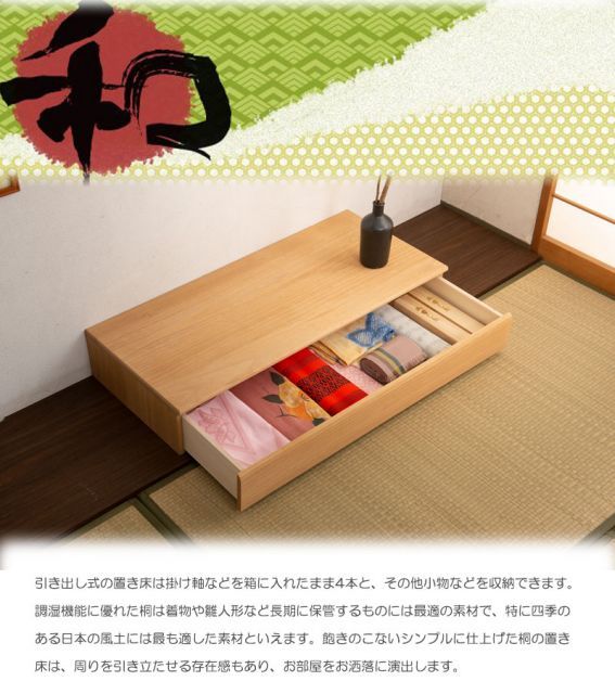 桐1段 置き床 置床 花台 ナチュラル 日本製