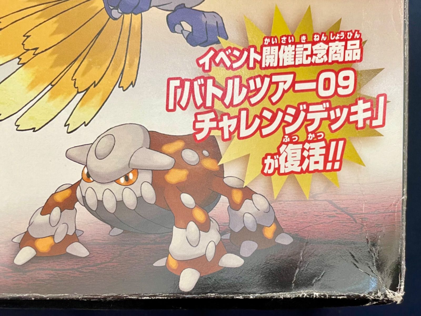 ポケモンバトルツアー09 　チャレンジデッキ ポケモンバトルツアー09 チャレンジデッキ Pokémon Battle Tour 09