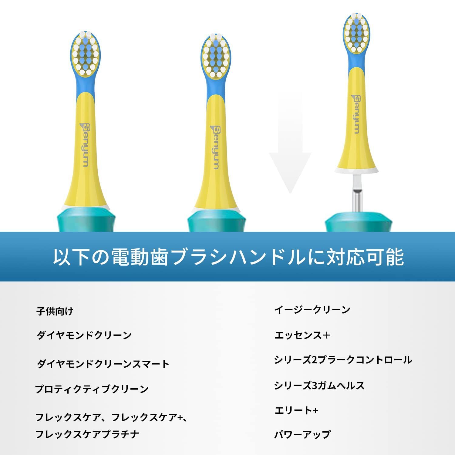 Senyum子供用替えブラシ フィリップス ソニッケアー キッズ 替えブラシ