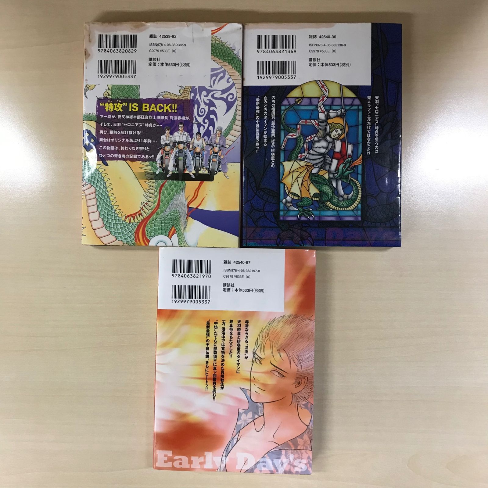 疾風伝説 特攻の拓 外伝-Early Day's- 1巻〜3巻セット/【作者