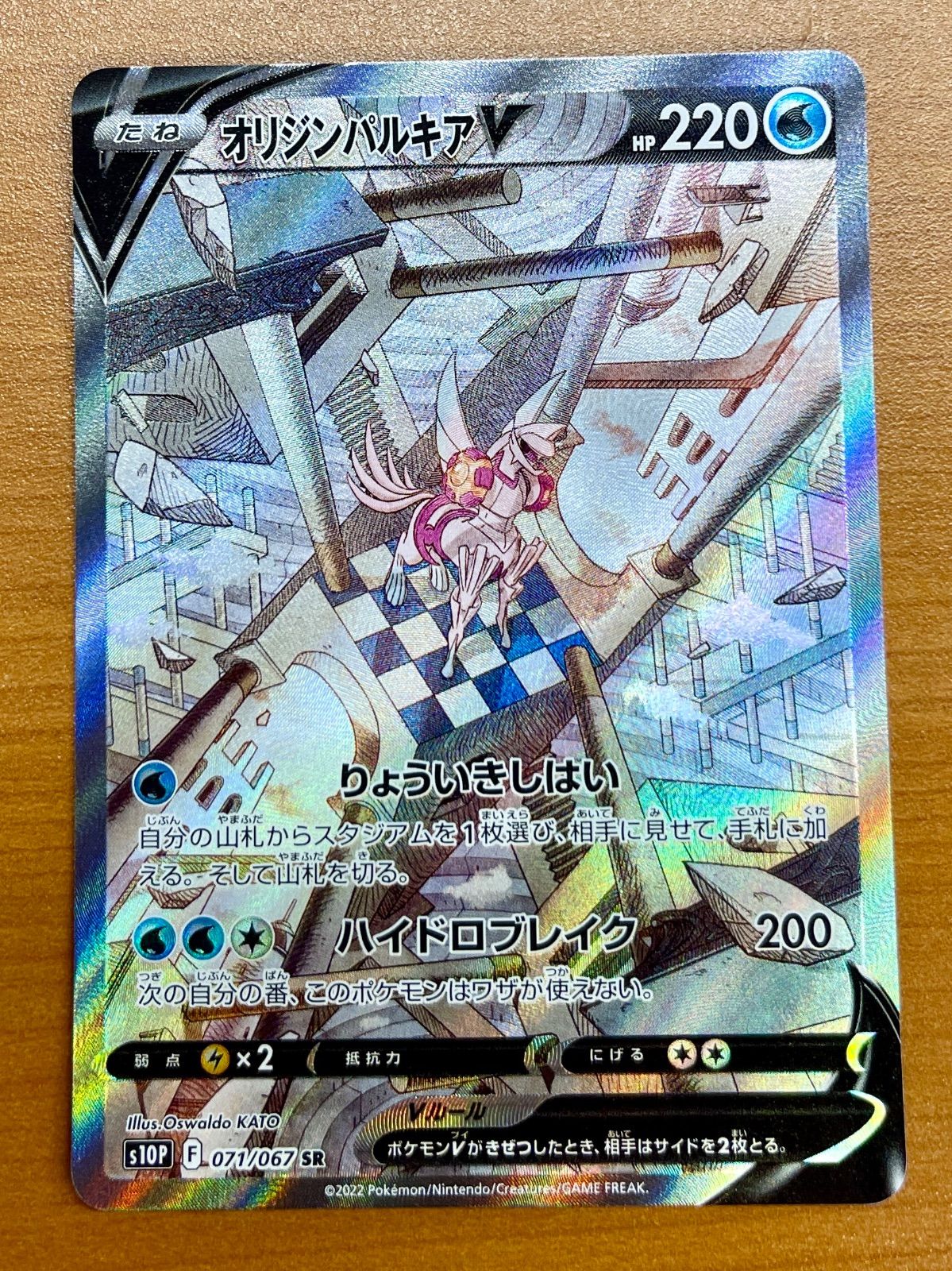 状態A オリジンパルキアV s10P 071/067 SR SA ☆ ポケカ