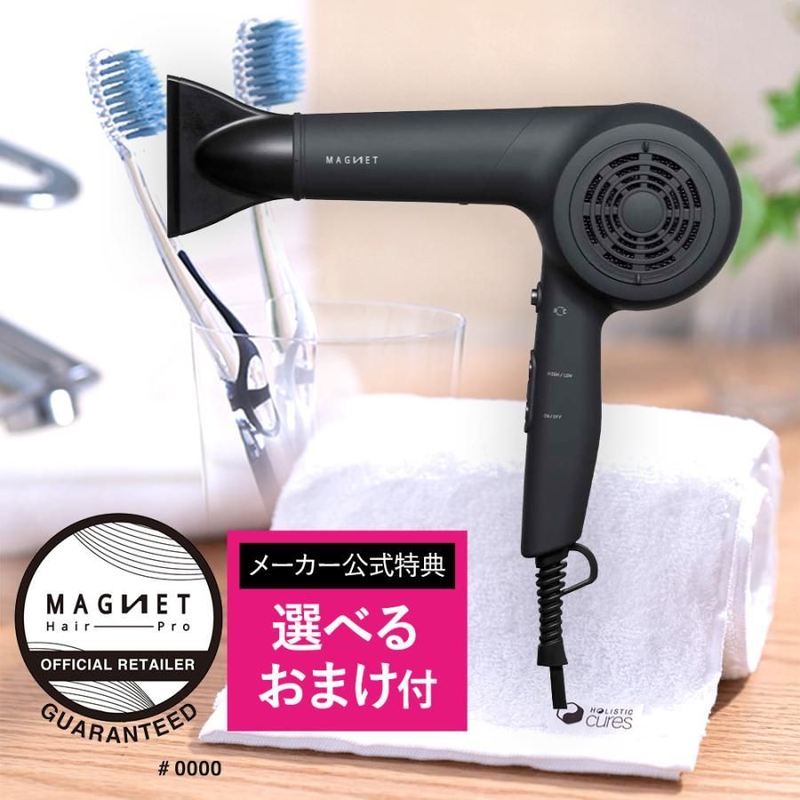 価格は安く ホリスティックキュア マグネットヘアプロ ドライヤー