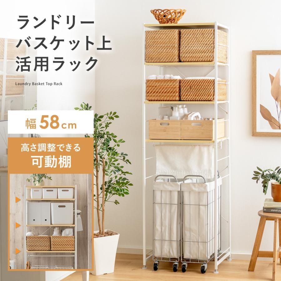 ランドリーラック 洗面所 収納 ランドリー収納 脱衣所 収納棚 おしゃれ 北欧 ナチュラル 洗面所 ラック 洗面所 棚 ランドリー 棚 ランドリーバスケット上ラック