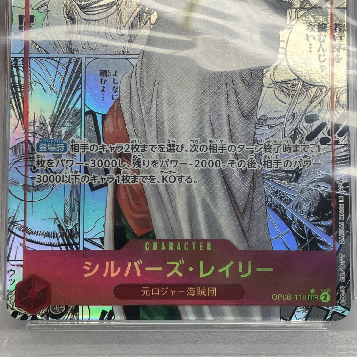 PSA10】 ワンピースカードゲーム シルバーズ・レイリー OP08-118