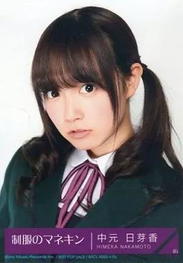 中古】生写真(乃木坂46) 中元日芽香/バストアップ/CD「制服のマネキン