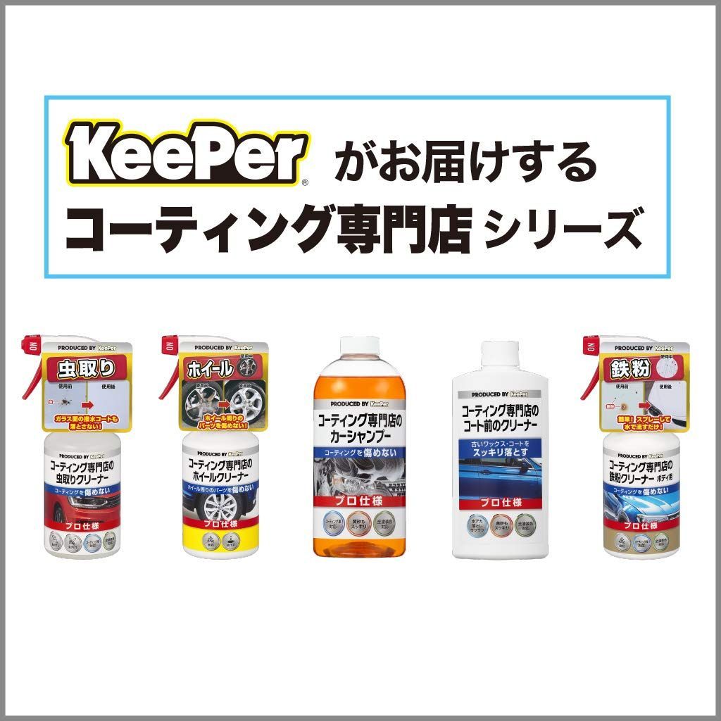 キーパー技研(KEEPER技研) コーティング専門店のホイールクリーナー