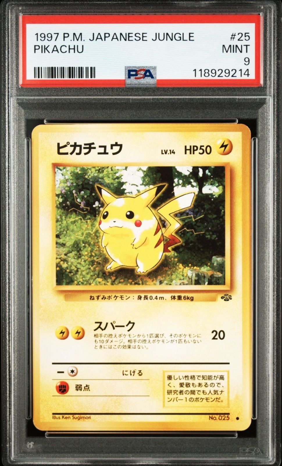 ピカチュウ】PSA9 旧裏 ポケモンジャングル ポケモンカード - メルカリ