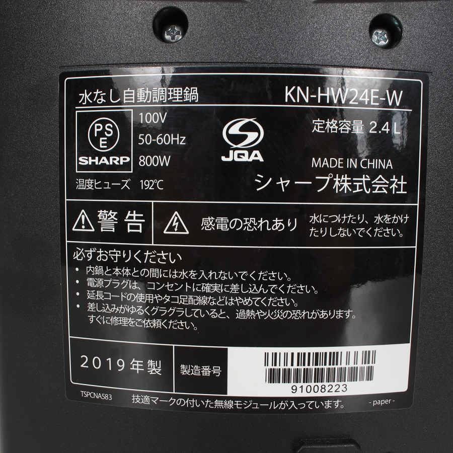 シャープ ヘルシオ ホットクック KN-HW24E-W レシピブック付き 2.4L 無水鍋 ホワイト SHARP 本体 WWW_KANDAIZUMI_COM