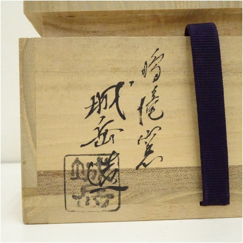 京焼 鳴滝窯 橋本城岳造 乾山写秋草文馬盥茶碗 保護箱 茶道 抹茶 おしゃれ 抹茶茶碗 抹茶碗 和食器 レトロ 茶器 骨董 茶わん 茶会 茶の湯 夏 2月 6月 7月 8月 9月 夏秋冬 IMPECCABLEHEALTHCARESERVICES_COM