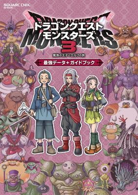 ドラゴンクエストモンスターズ3 魔族の王子とエルフの旅 Dragon Quest Monsters: The Dark Prince [ドラゴンクエスト