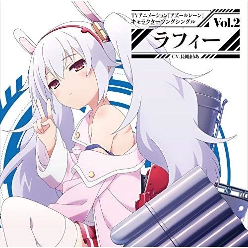 CD / ラフィー(CV.長縄まりあ) / TVアニメーション『アズール