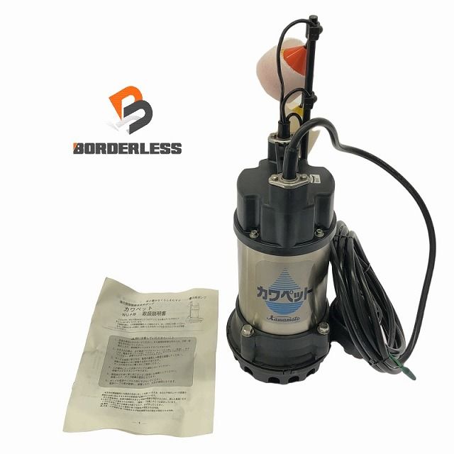 ☆未使用長期保管品☆川本ポンプ カワペット 100V 排水用樹脂製水中