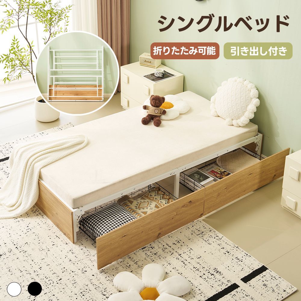フォロー特典 10%OFFクーポンプレゼント パイプベッド 折りたたみ ベッドフレーム マットレスなし シングル 軽量 組立簡単 ベッド 下収納 シングルベッド 収納 コンパクト 折畳ベッド 引き出し収納 省スペース 一人暮らし 単身赴