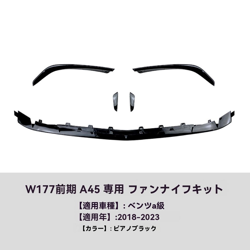 Mercedes-Benz A-Class W177 A45 AMG 2018- 式 フロントリップ スポイラー 前唇 前風刀 擾流板 エアロ 外装 カスタム 9.26