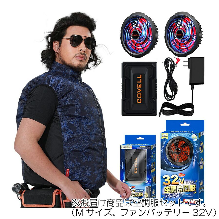 COVELL 32V冷却ファンセット　新品未使用 COVELL 32V冷却ファンセット 【公式通販】