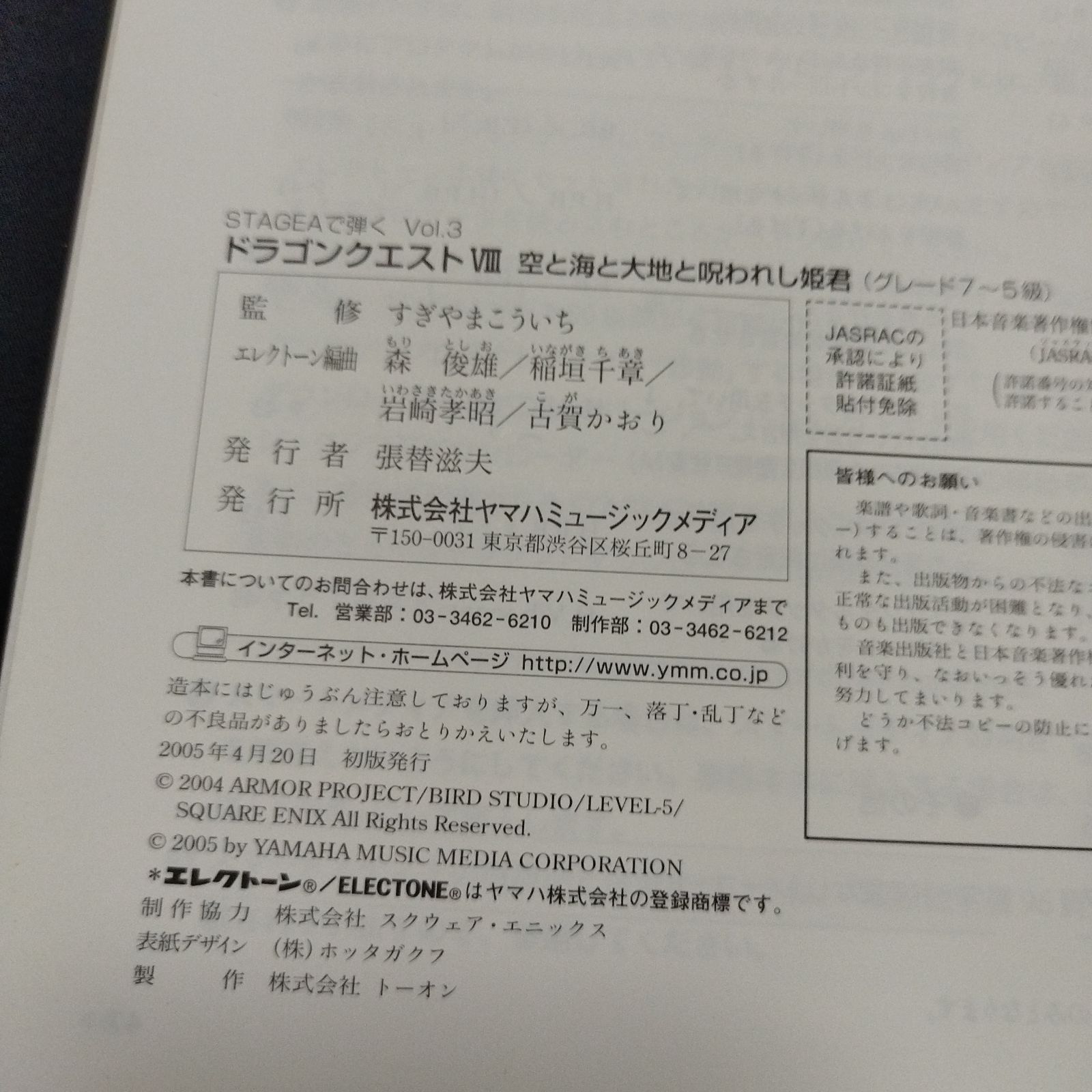 エレクトーン7~5級 STAGEAで弾く(3) ドラゴンクエスト8 空と海と大地と呪われし姫君 監修 すぎやまこういち 楽譜 棚Sb2 - メルカリ