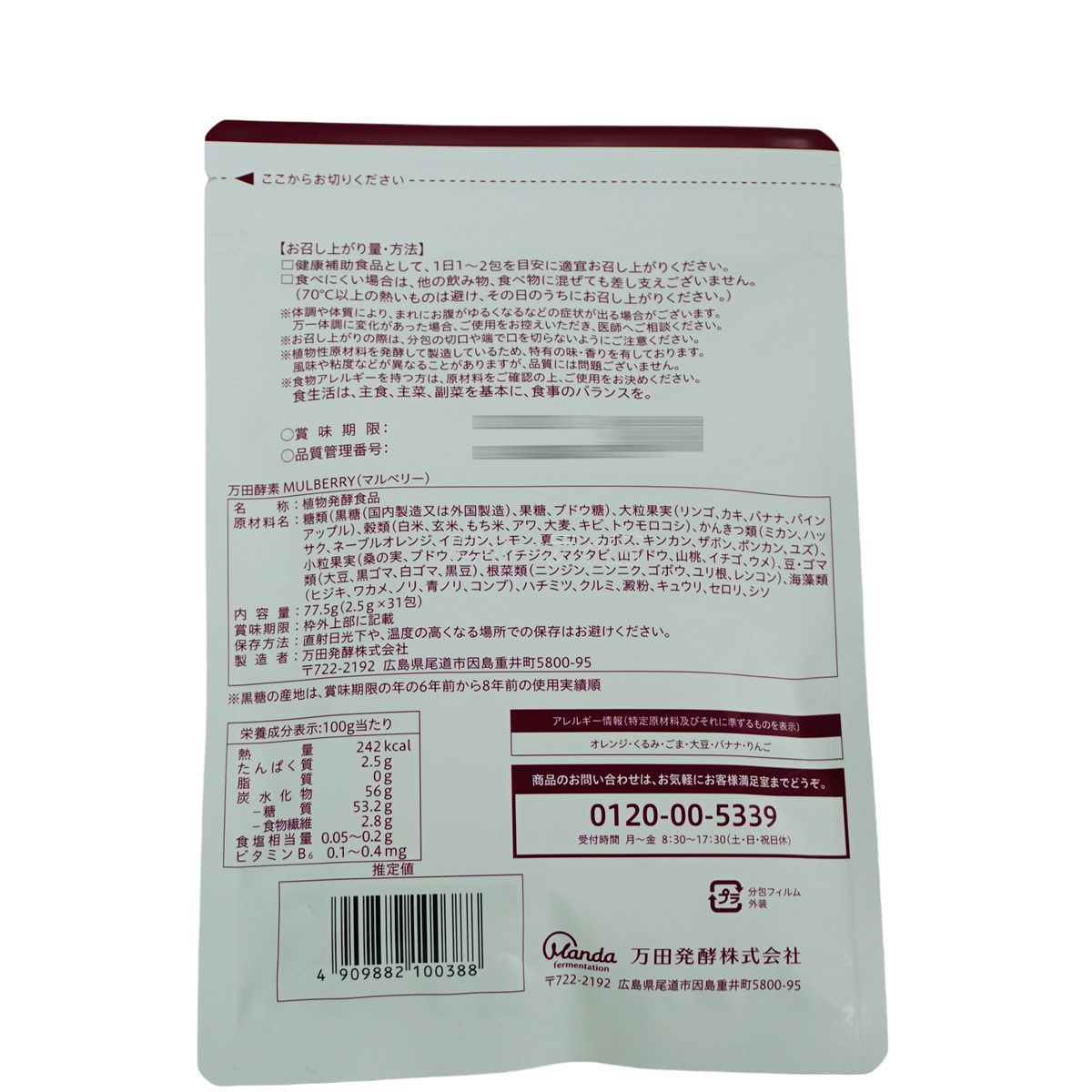2個セット】 万田酵素 マルベリー ペースト 分包 77.5g 販売 (2.5g×31