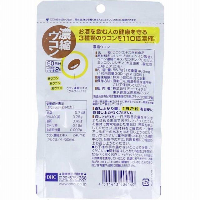 種類3 6個 2個までメール便 ＤＨＣ 濃縮ウコン 120粒入 60日分サプリ サプリメント 女性 男性 夏バテ ダイエット ダイエットサプリ 酒 ウコン ウコンエキス クルクミン