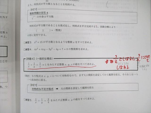 鉄緑会/ベネッセ鉄緑会個別指導センター数学科 高1 数学発展講座