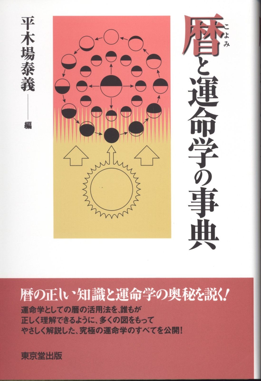 スペクタクルの社会についての注解 (エートル叢書 9) ギー ドゥボール