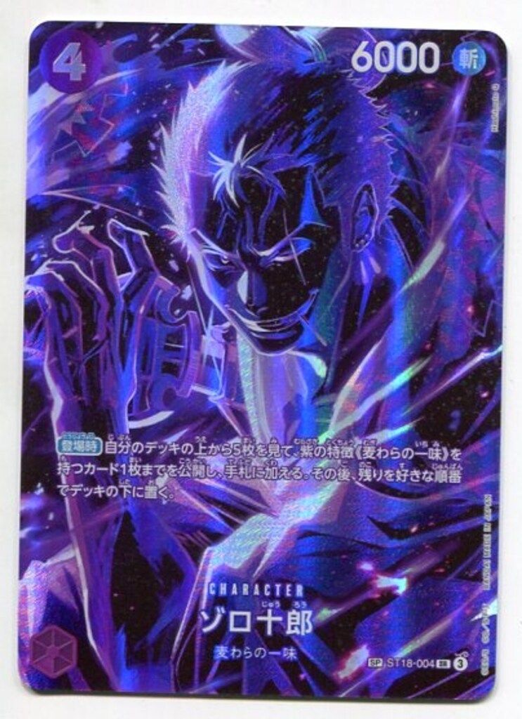 ゾロ十郎SP/ ST18-004/ 美品/ ワンピース師弟の絆 ゾロ十郎 / 【SP】※ST18-004 [OP-12]師弟の絆|ONE PIECEカード