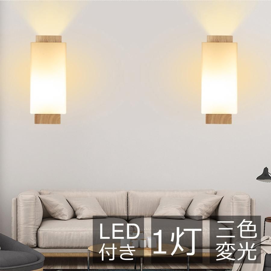 ブラケットライト 北欧 三色変光 壁付け おしゃれ モダン ガラス ボール LED対応 ウォールランプ 間接照明 台所 寝室 玄関 和室 階段 洗面所 E27 トイレファッション 工事不要 3年保証 FC3v983