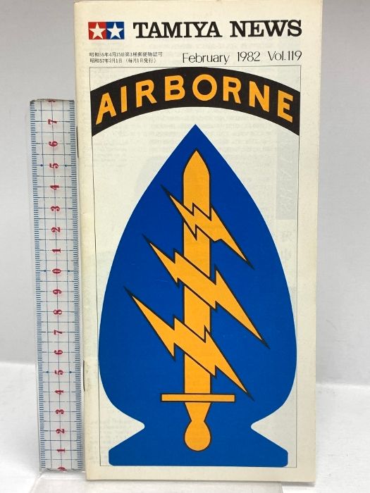 222 TAMIYA NEWS タミヤニュース February 1982年2月 Vol.119