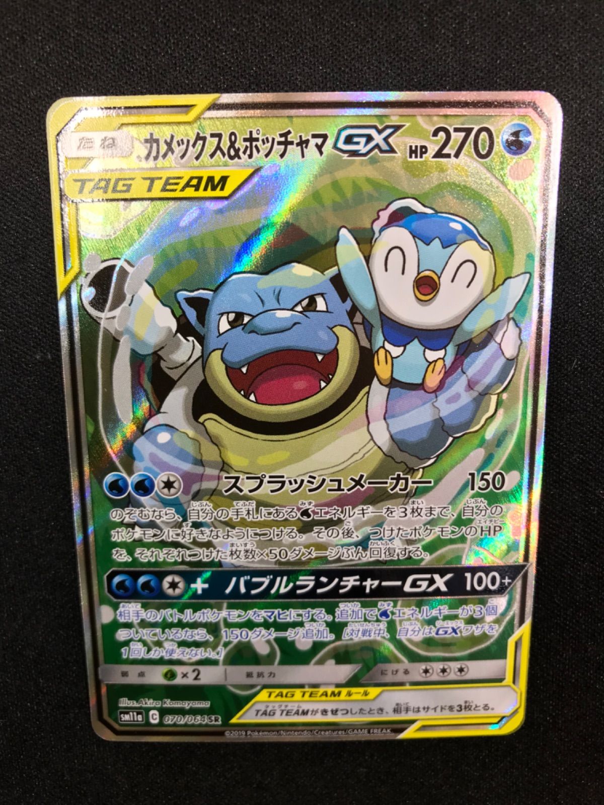 ☆216 ポケモンカード カメックス&ポッチャマGX 070/064 SR 【公式