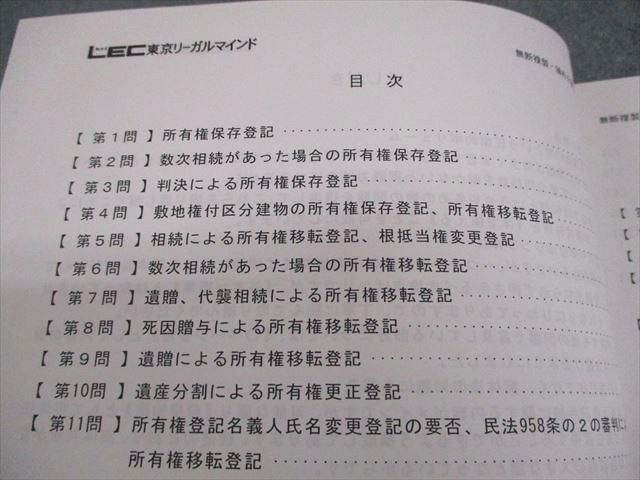 LEC東京リーガルマインド 司法書士試験 記述式対策 書式
