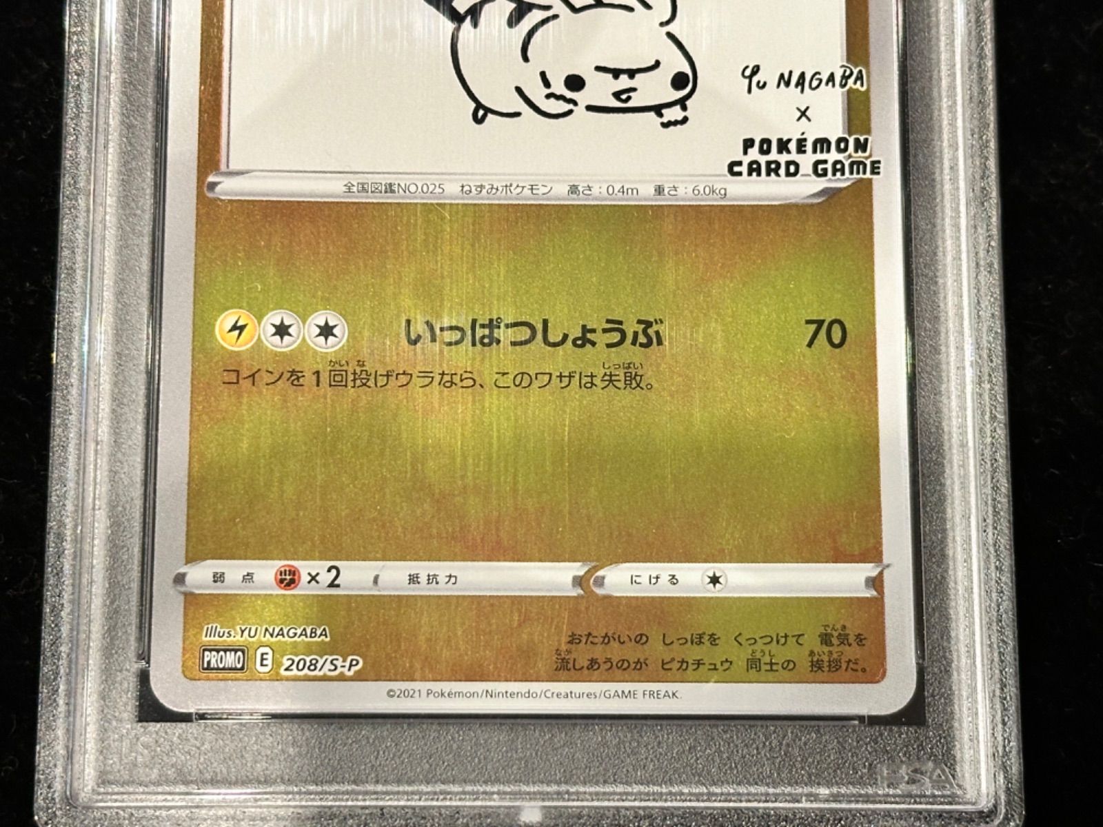 ポケモンカード⭐️PSA10 3連番 ピカチュウYU NAGABA