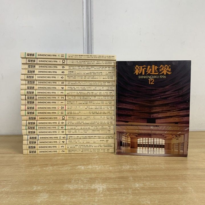 新建築　バックナンバー　まとめ売り □01)【同梱不可】新建築 1995・1996年不揃い2年分 まとめ売り約