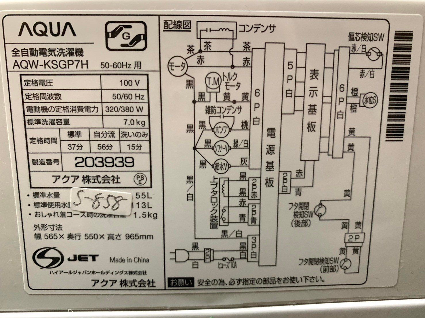 全国送料無料☆3か月保証☆洗濯機☆アクア☆2020年☆7㎏☆AQW-KSGP7H 