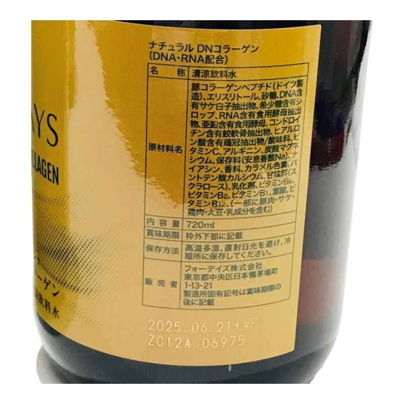 3本セット FORDAYS フォーデイズ 核酸ドリンク ナチュラル DNコラーゲン 賞味期限2025年6月、7月、8月 720ml 【新品未開栓品】  22410K6563 - メルカリ