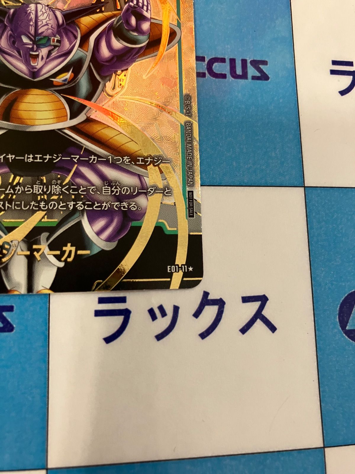 ギニュー エナジーマーカー ドラゴンボール フュージョン