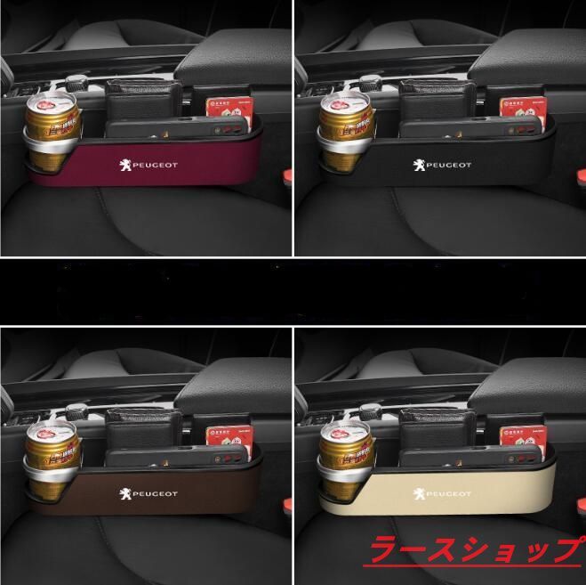 プジョー  車用サイド収納ボックスシートポケット アテンザ アクセラ 車用 シート隙間埋め シート 車席隙間ポケット 車用ドリンクホルダー 小物入れ付き 落下防止 運転席用と助手席用/2個