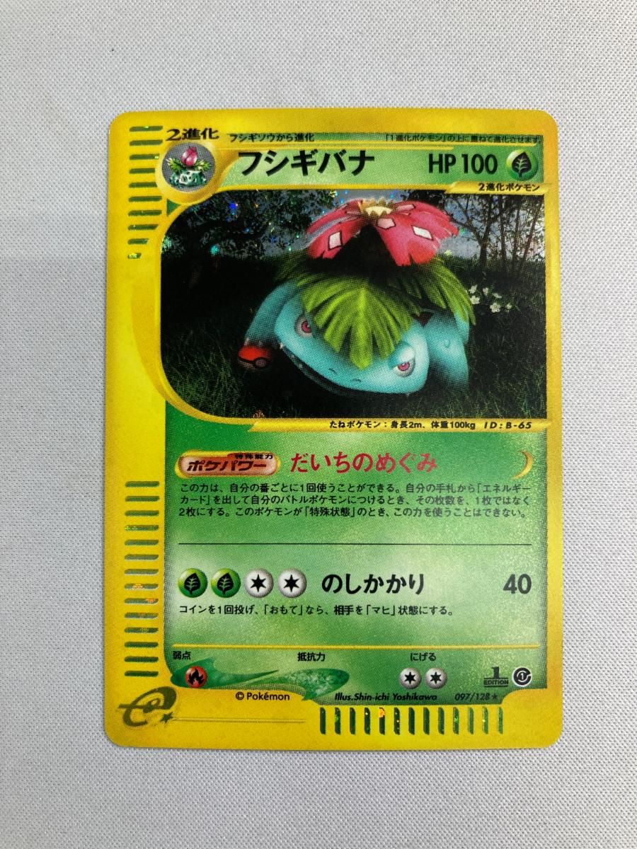 ポケモンカード　e フシギバナ 店頭同時出品中】【状態B】フシギバナ《eカード》(097/128